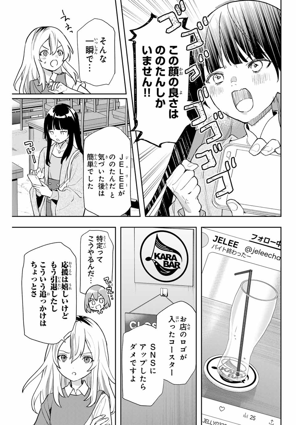 Jellyfish Can't Swim in the Night 夜のクラゲは泳げない 第2話 - Page 13