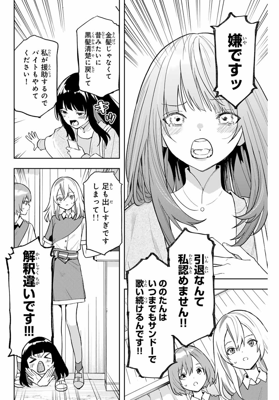 Jellyfish Can't Swim in the Night 夜のクラゲは泳げない 第2話 - Page 14