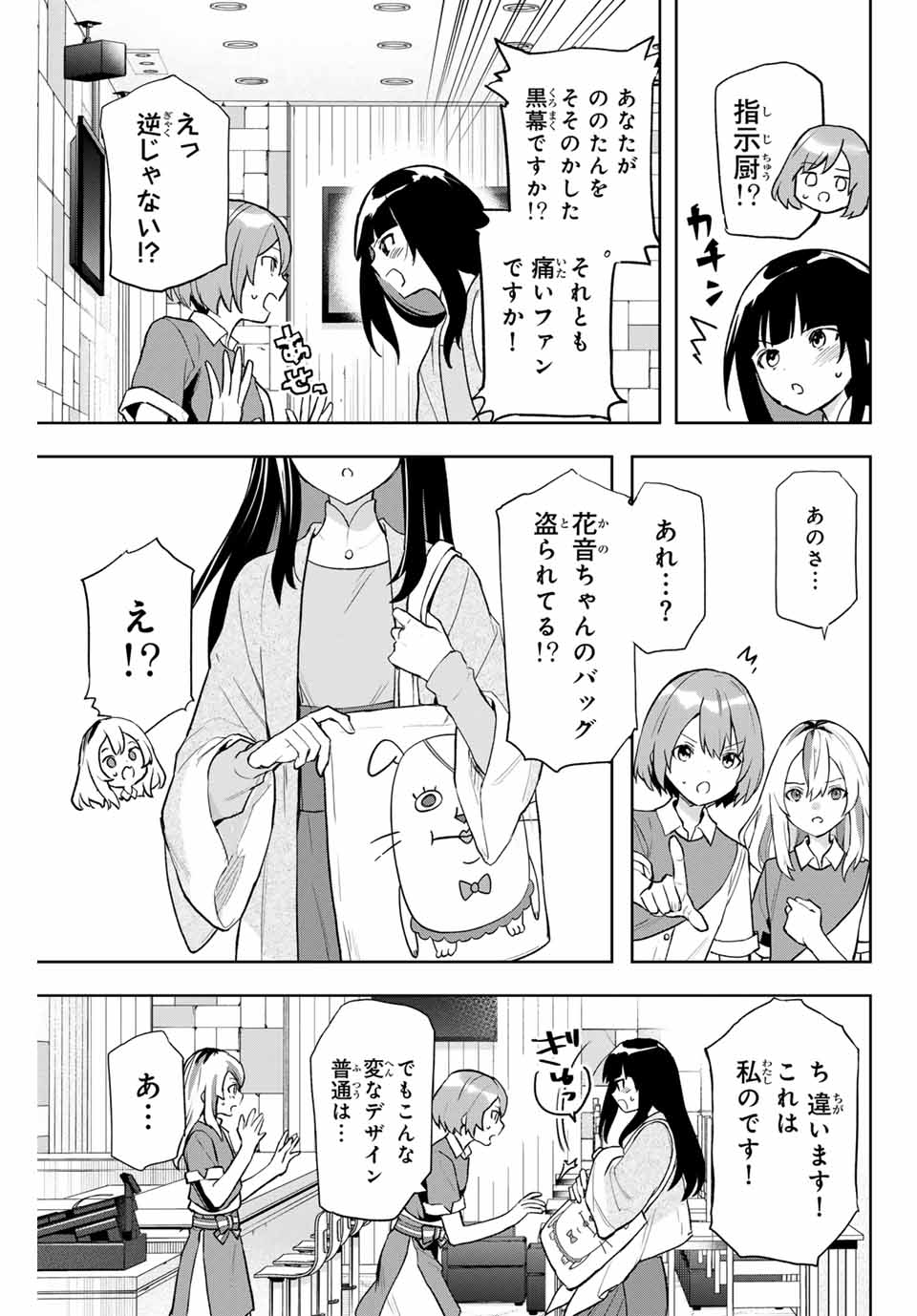 Jellyfish Can’t Swim in the Night 夜のクラゲは泳げない 第2話 - Page 15