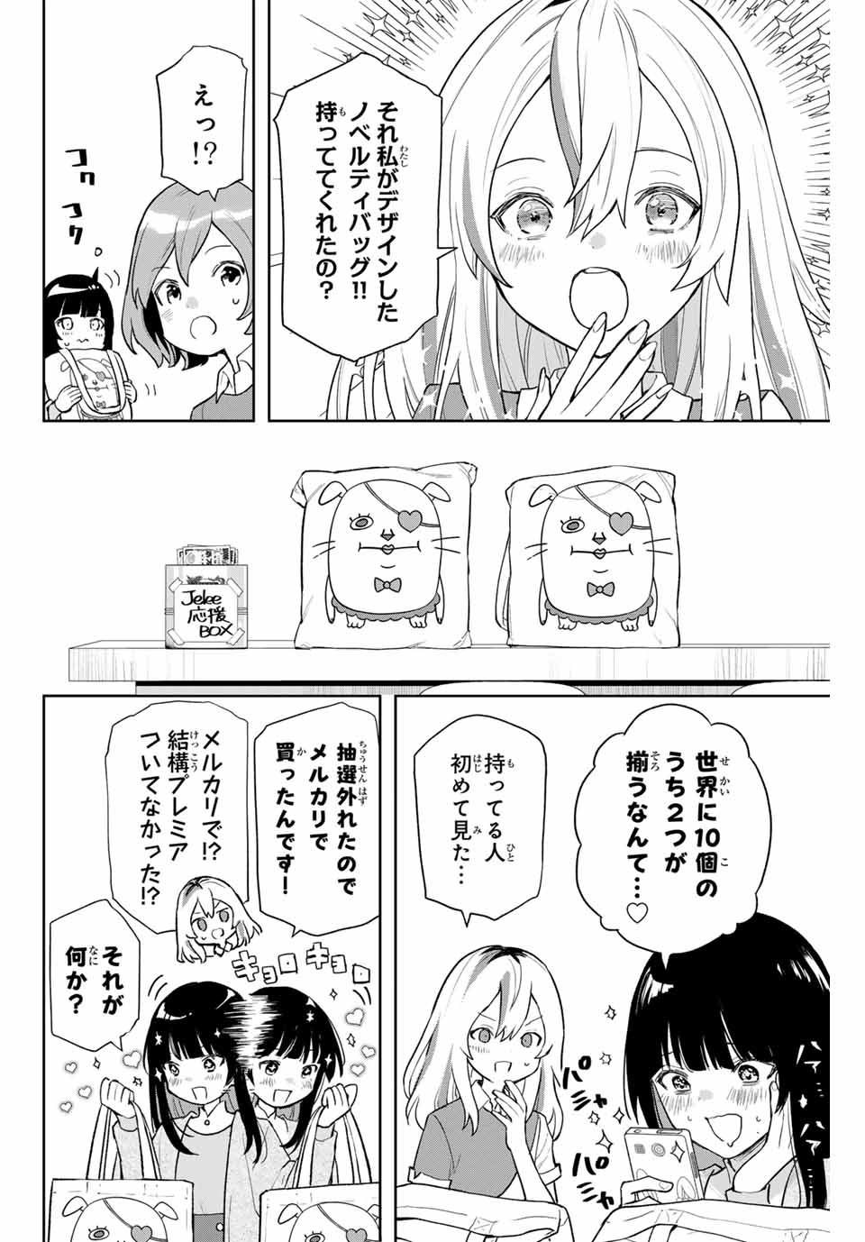 Jellyfish Can't Swim in the Night 夜のクラゲは泳げない 第2話 - Page 16