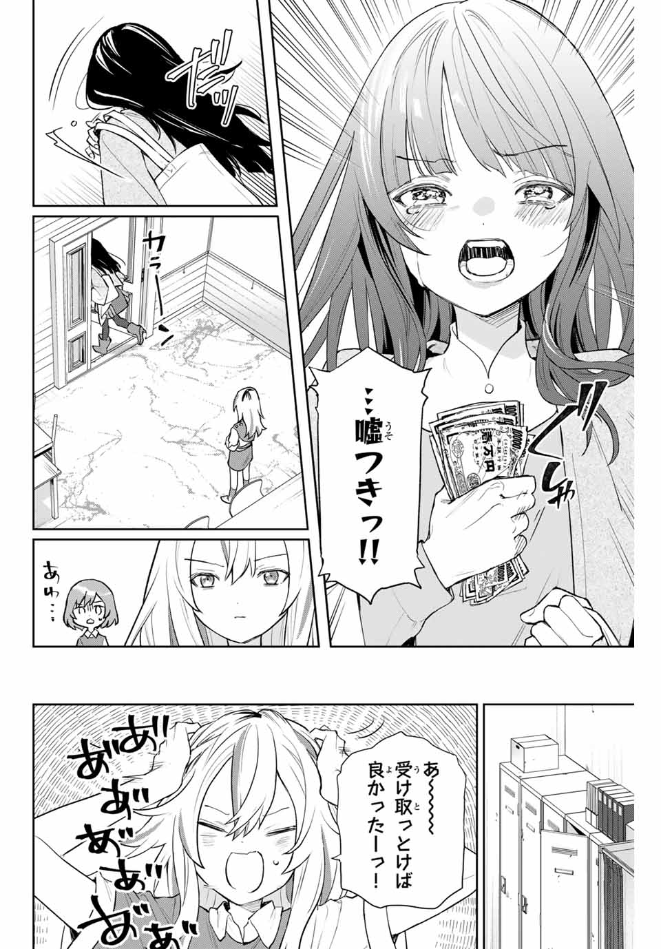 Jellyfish Can't Swim in the Night 夜のクラゲは泳げない 第2話 - Page 20