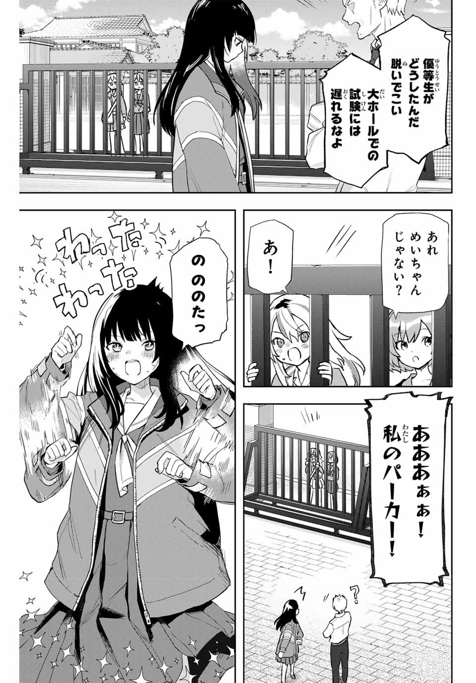 Jellyfish Can't Swim in the Night 夜のクラゲは泳げない 第2話 - Page 29