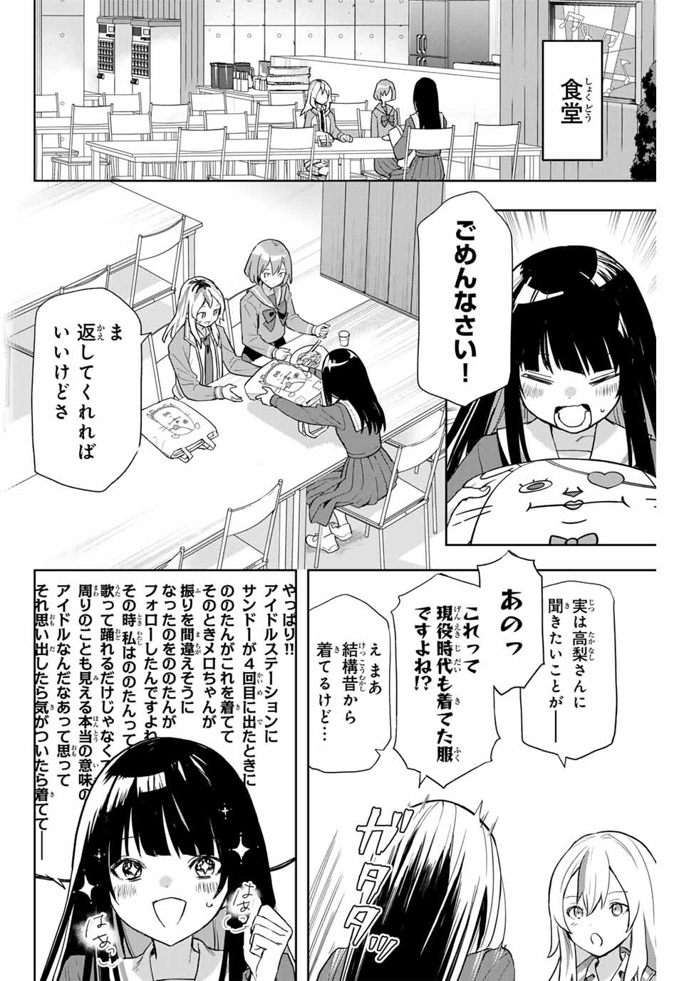 Jellyfish Can't Swim in the Night 夜のクラゲは泳げない 第2話 - Page 30