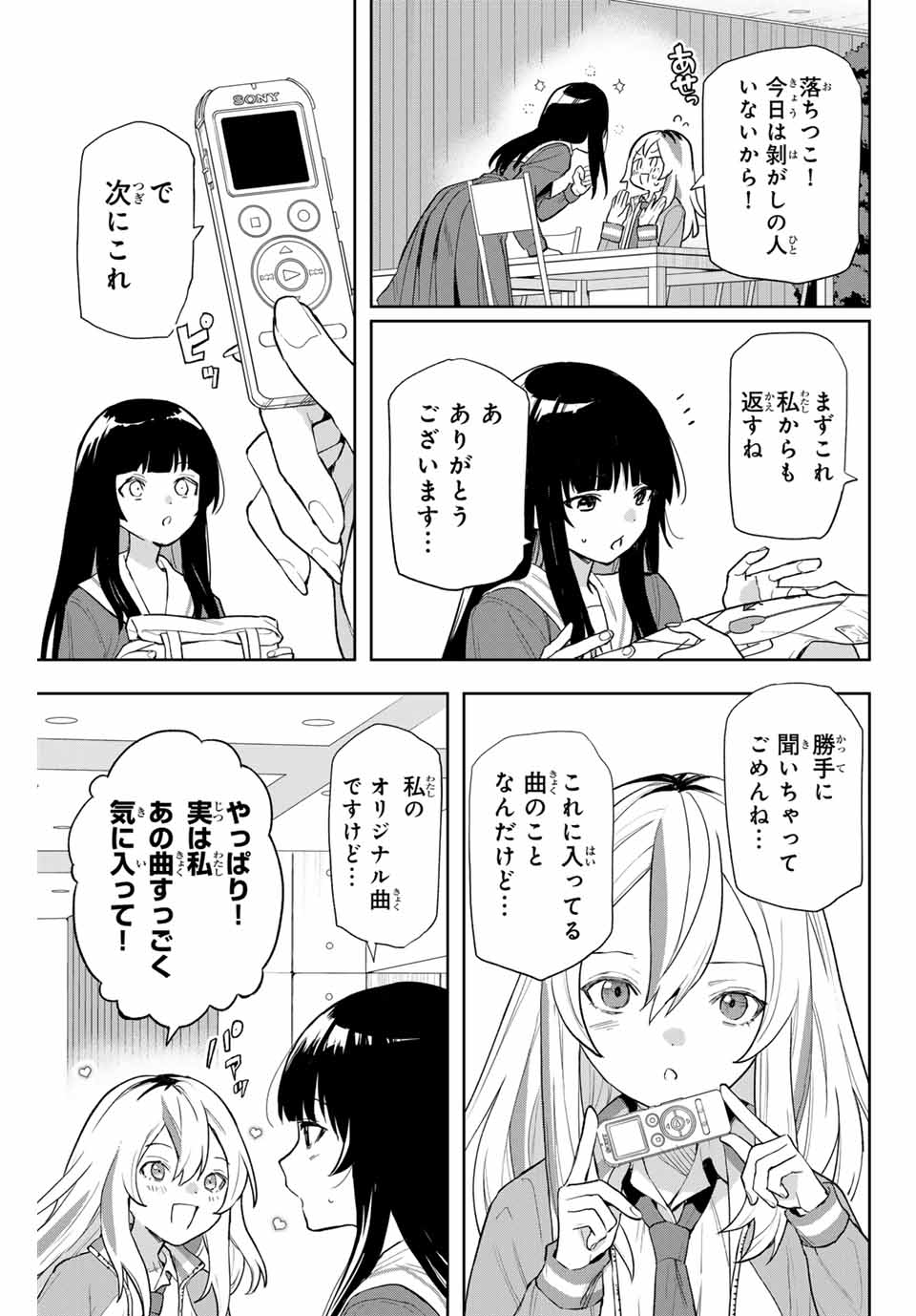 Jellyfish Can’t Swim in the Night 夜のクラゲは泳げない 第2話 - Page 31