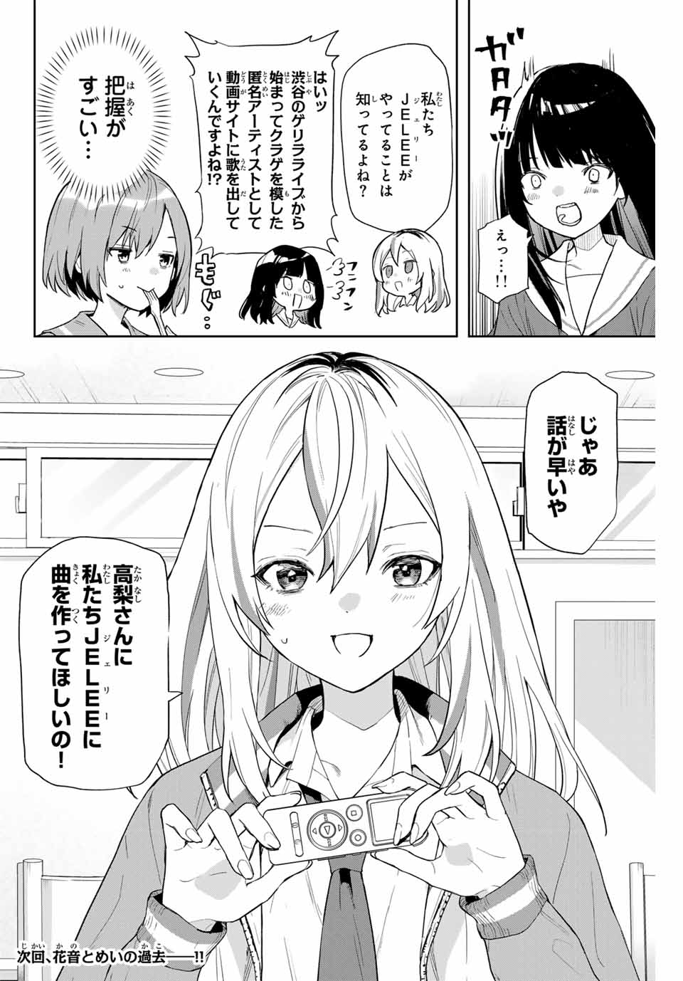 Jellyfish Can’t Swim in the Night 夜のクラゲは泳げない 第2話 - Page 32