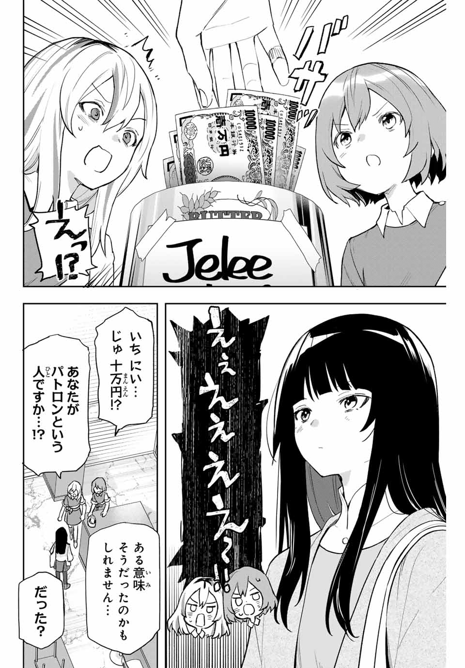 Jellyfish Can’t Swim in the Night 夜のクラゲは泳げない 第2話 - Page 10