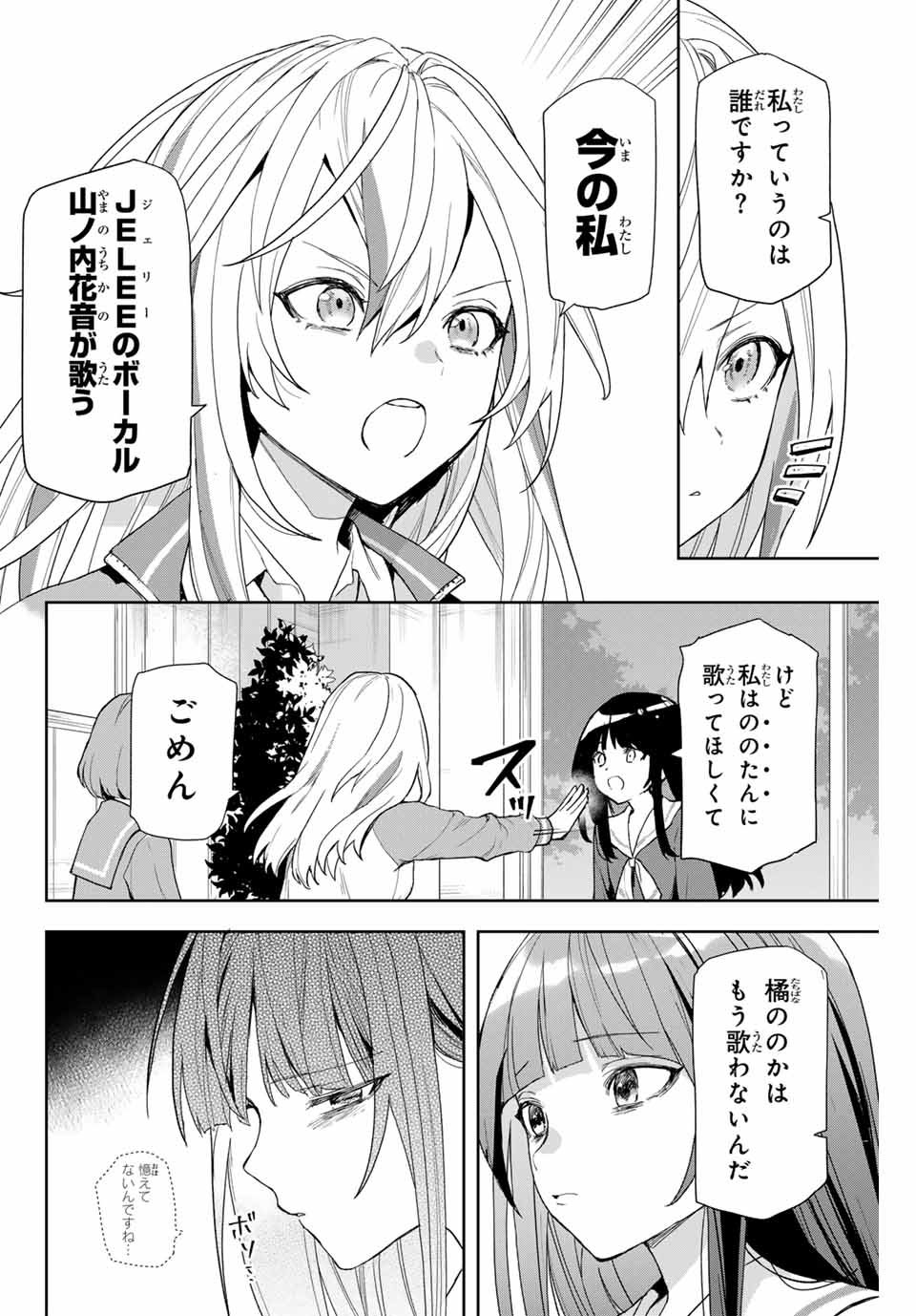 Jellyfish Can't Swim in the Night 夜のクラゲは泳げない 第3話 - Page 2