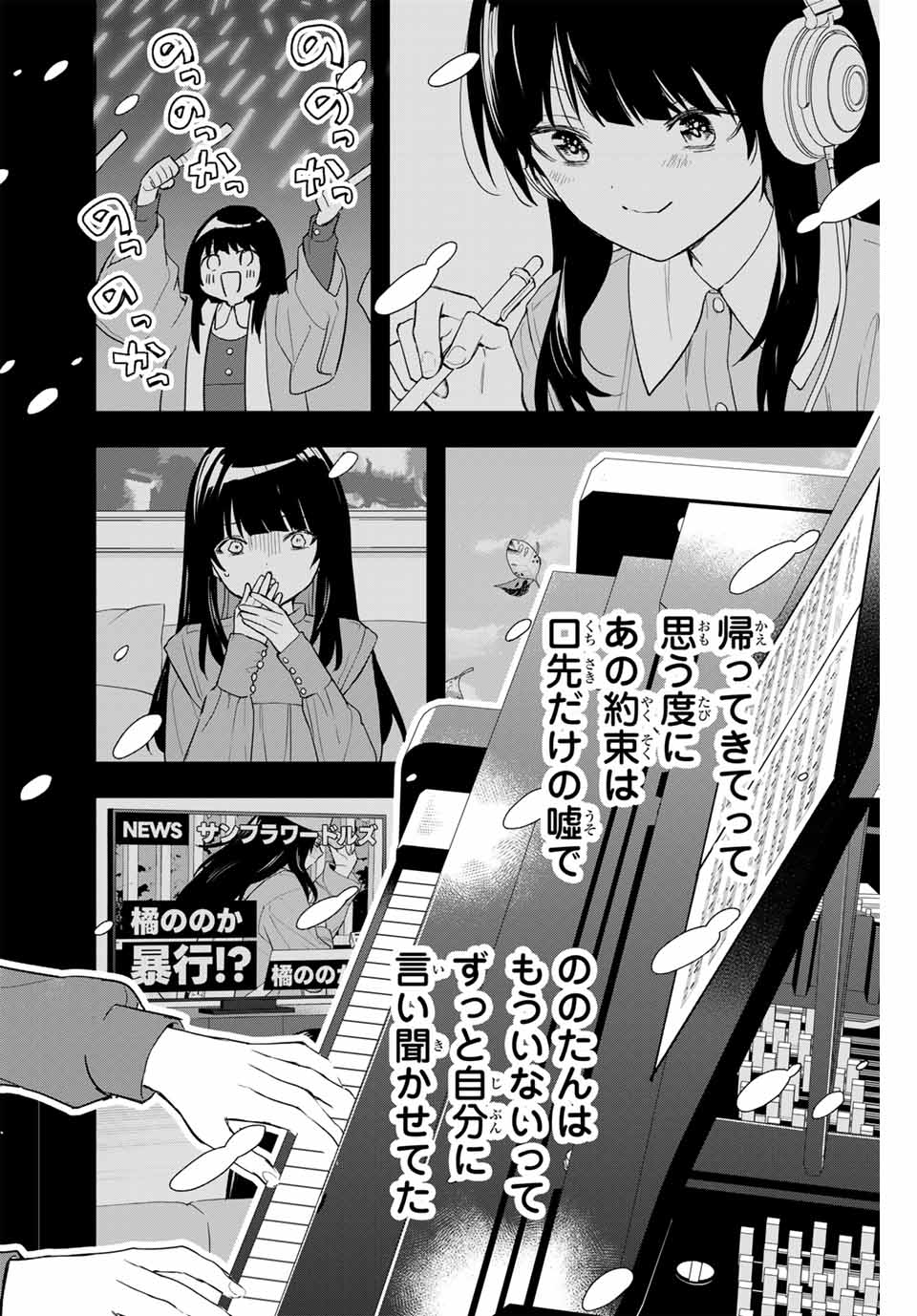 Jellyfish Can't Swim in the Night 夜のクラゲは泳げない 第3話 - Page 24