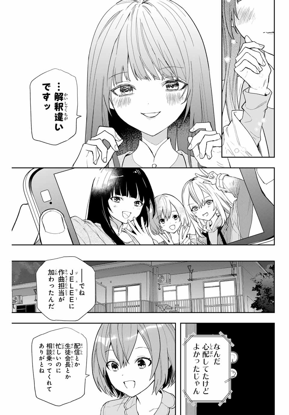 Jellyfish Can’t Swim in the Night 夜のクラゲは泳げない 第3話 - Page 33