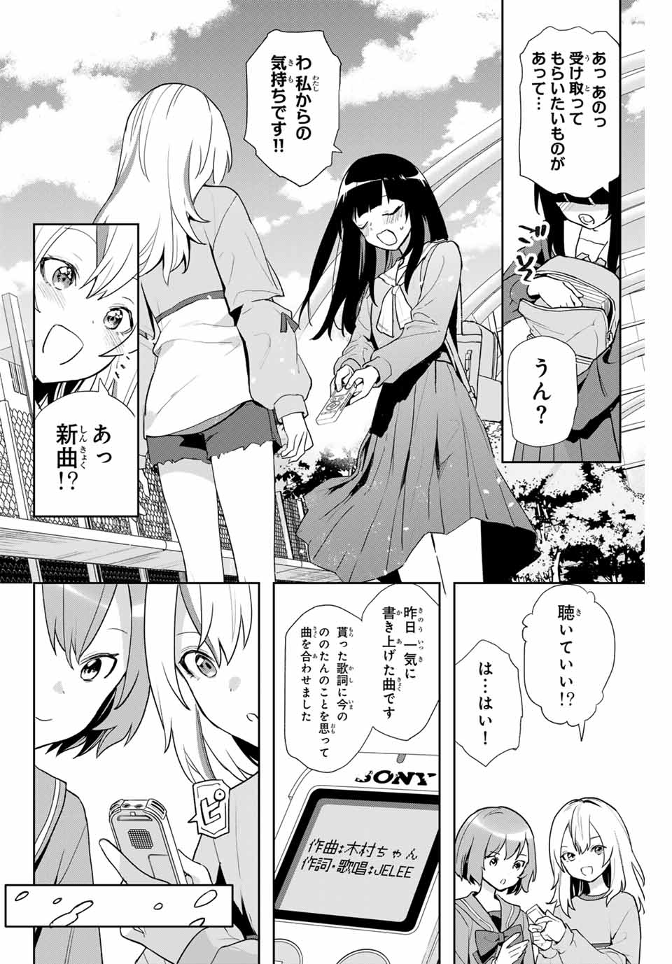 Jellyfish Can’t Swim in the Night 夜のクラゲは泳げない 第4話 - Page 6