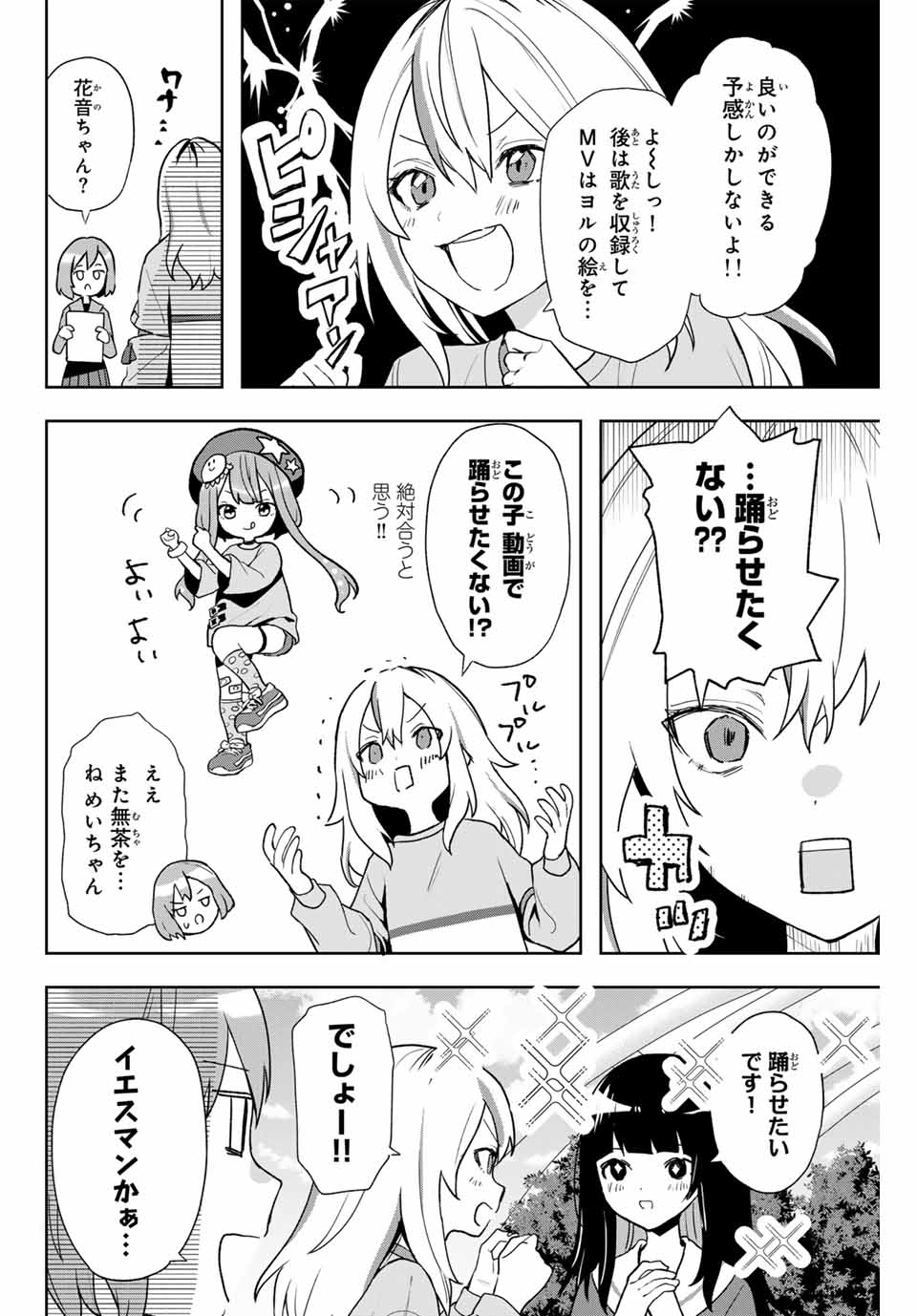 Jellyfish Can't Swim in the Night 夜のクラゲは泳げない 第4話 - Page 8