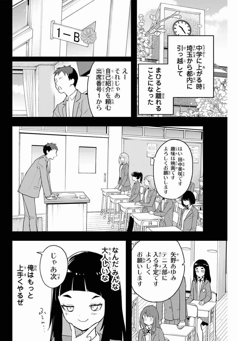 Jellyfish Can't Swim in the Night 夜のクラゲは泳げない 第5話 - Page 2