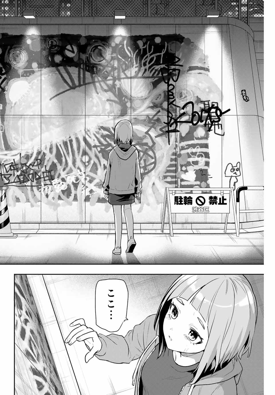 Jellyfish Can't Swim in the Night 夜のクラゲは泳げない 第5話 - Page 16