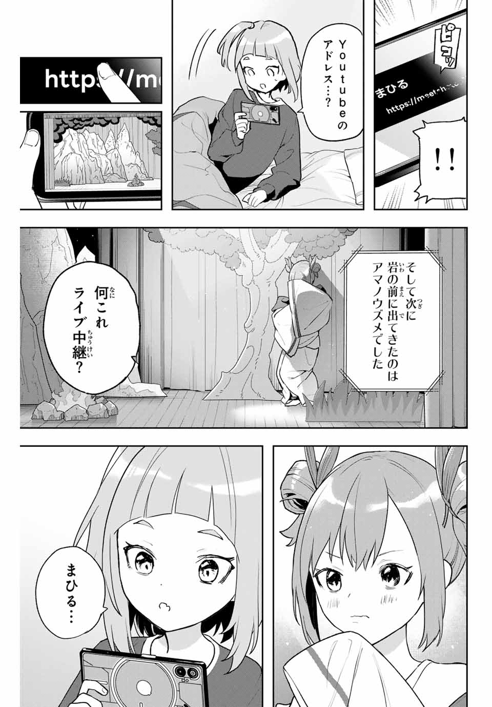 Jellyfish Can't Swim in the Night 夜のクラゲは泳げない 第5話 - Page 23