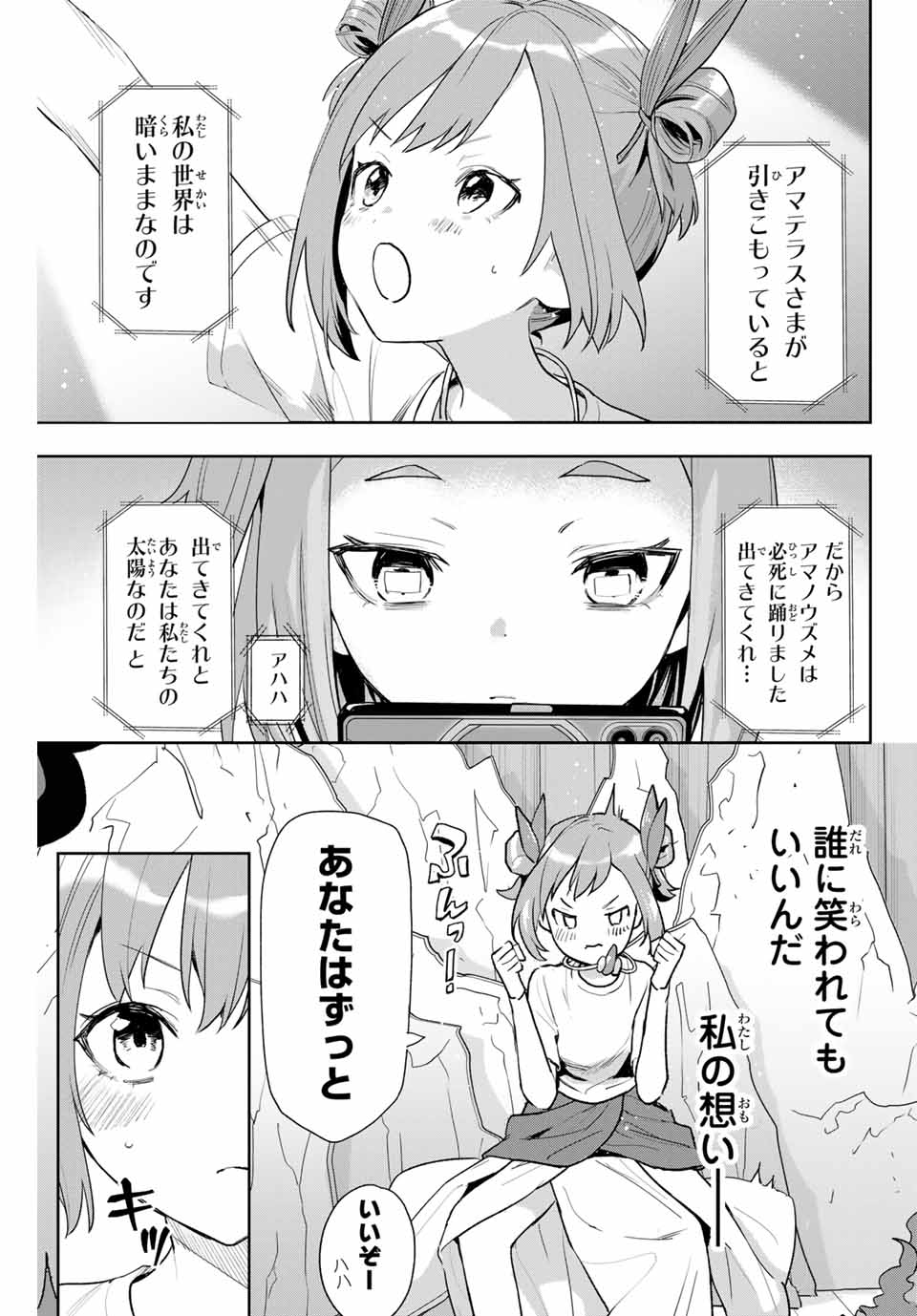 Jellyfish Can’t Swim in the Night 夜のクラゲは泳げない 第5話 - Page 25