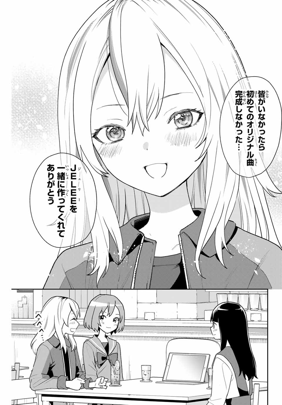 Jellyfish Can’t Swim in the Night 夜のクラゲは泳げない 第6話 - Page 11