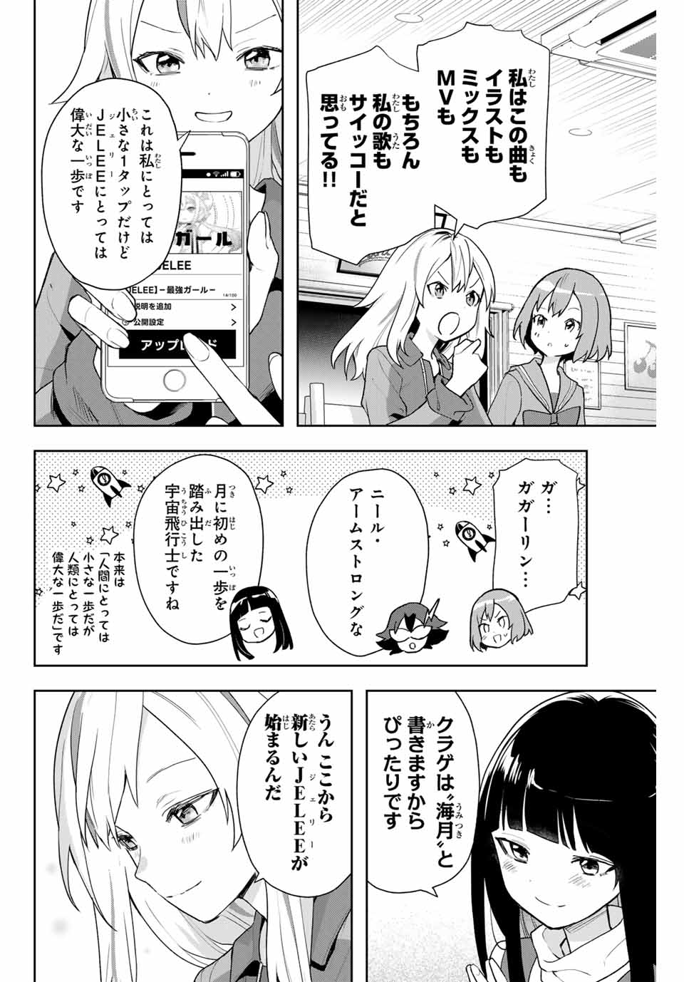 Jellyfish Can’t Swim in the Night 夜のクラゲは泳げない 第6話 - Page 12