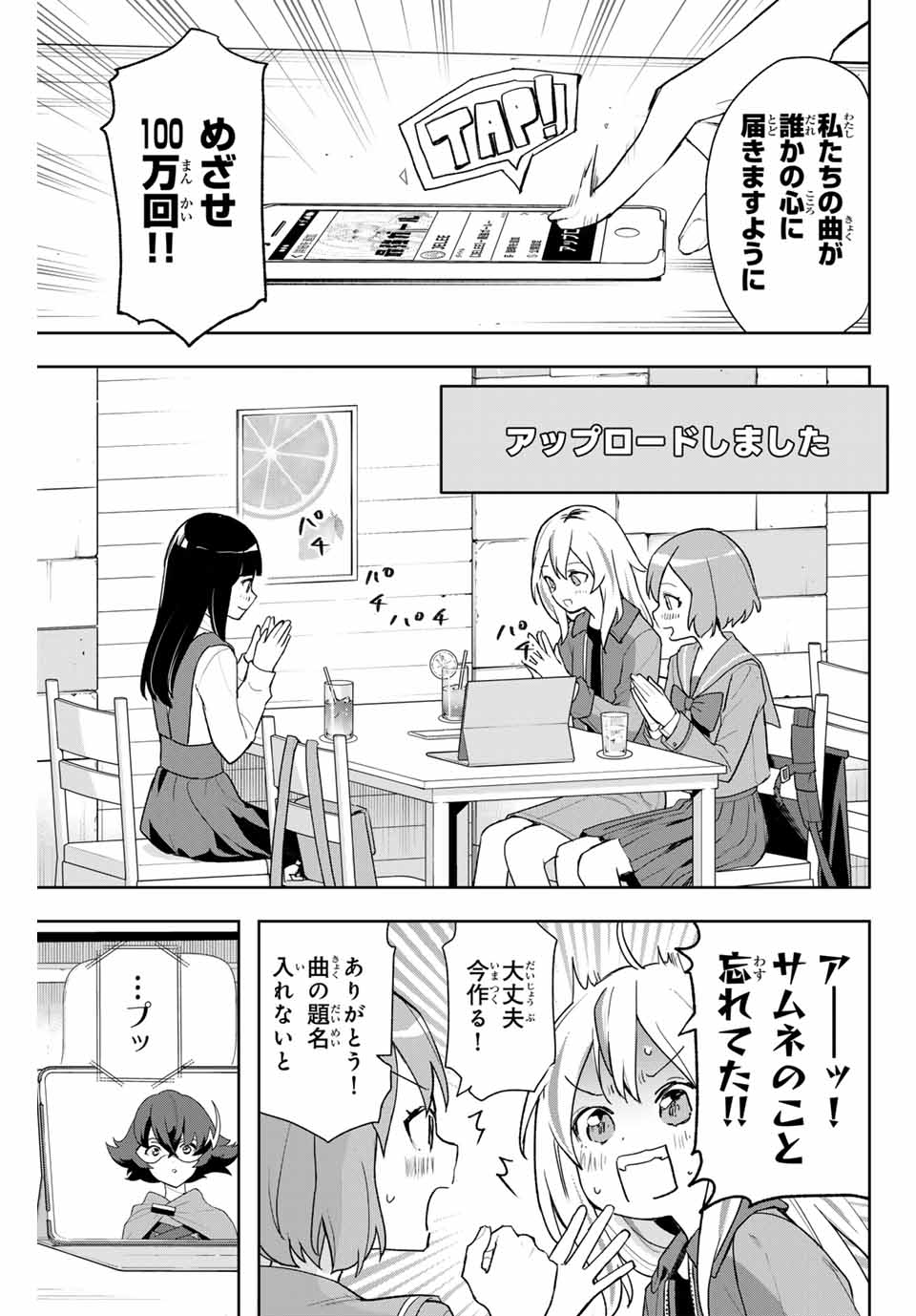 Jellyfish Can’t Swim in the Night 夜のクラゲは泳げない 第6話 - Page 13