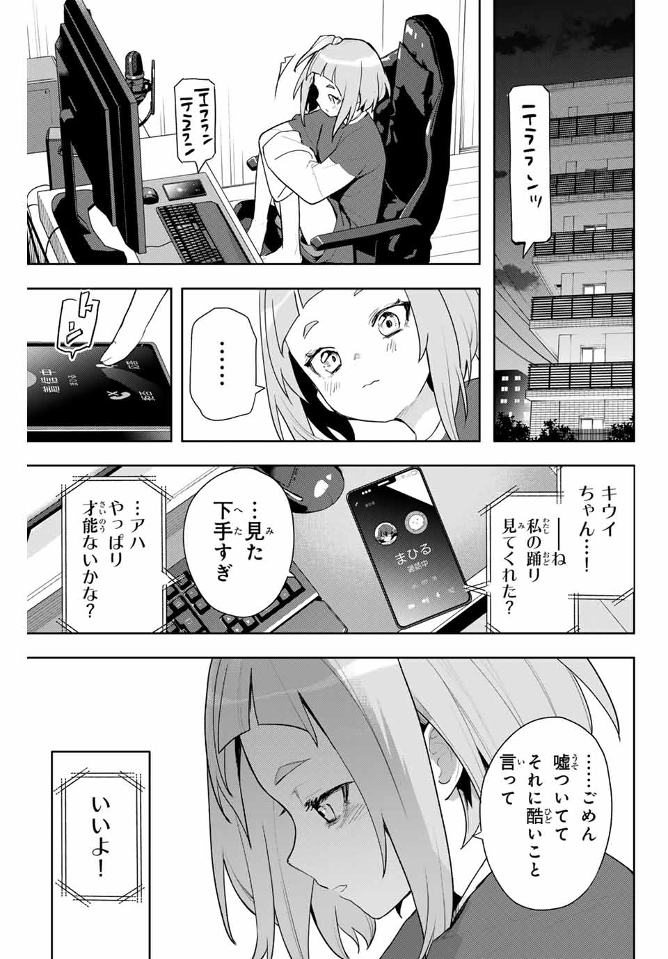 Jellyfish Can’t Swim in the Night 夜のクラゲは泳げない 第6話 - Page 5