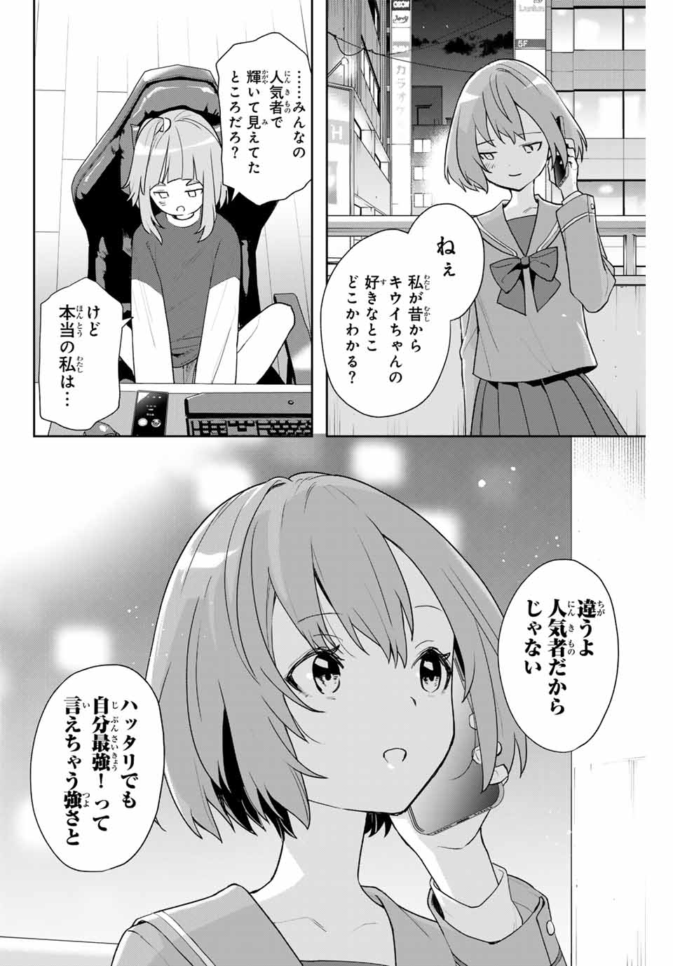 Jellyfish Can’t Swim in the Night 夜のクラゲは泳げない 第6話 - Page 6