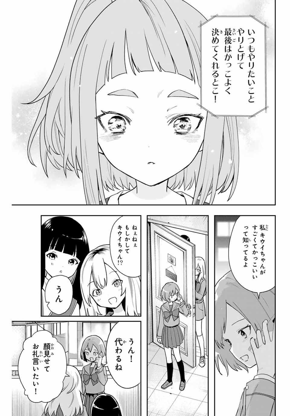 Jellyfish Can’t Swim in the Night 夜のクラゲは泳げない 第6話 - Page 7