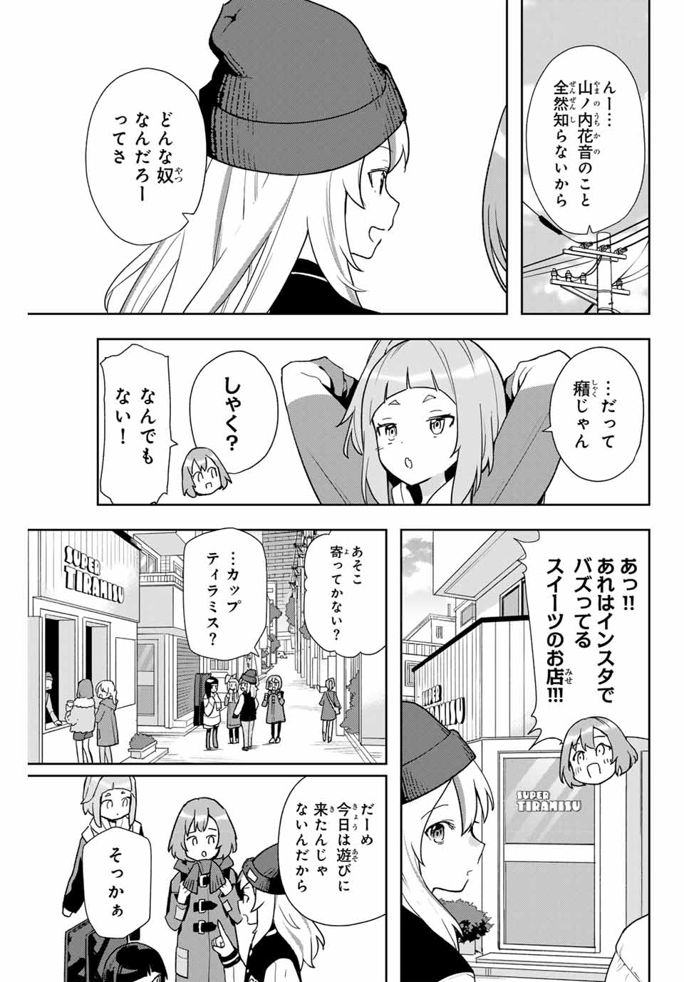 Jellyfish Can’t Swim in the Night 夜のクラゲは泳げない 第7話 - Page 11