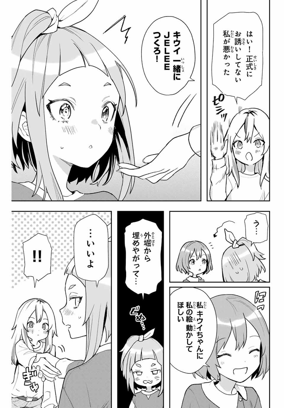 Jellyfish Can’t Swim in the Night 夜のクラゲは泳げない 第7話 - Page 15