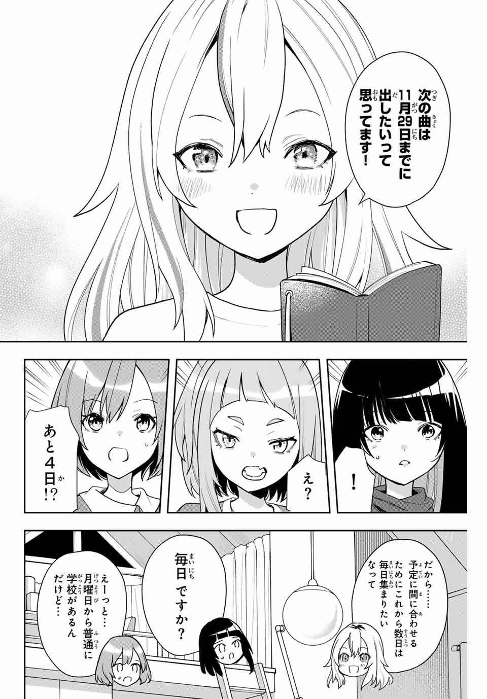 Jellyfish Can’t Swim in the Night 夜のクラゲは泳げない 第7話 - Page 18