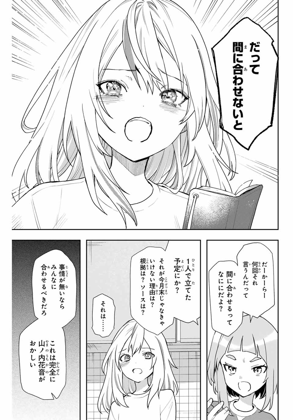 Jellyfish Can’t Swim in the Night 夜のクラゲは泳げない 第7話 - Page 21