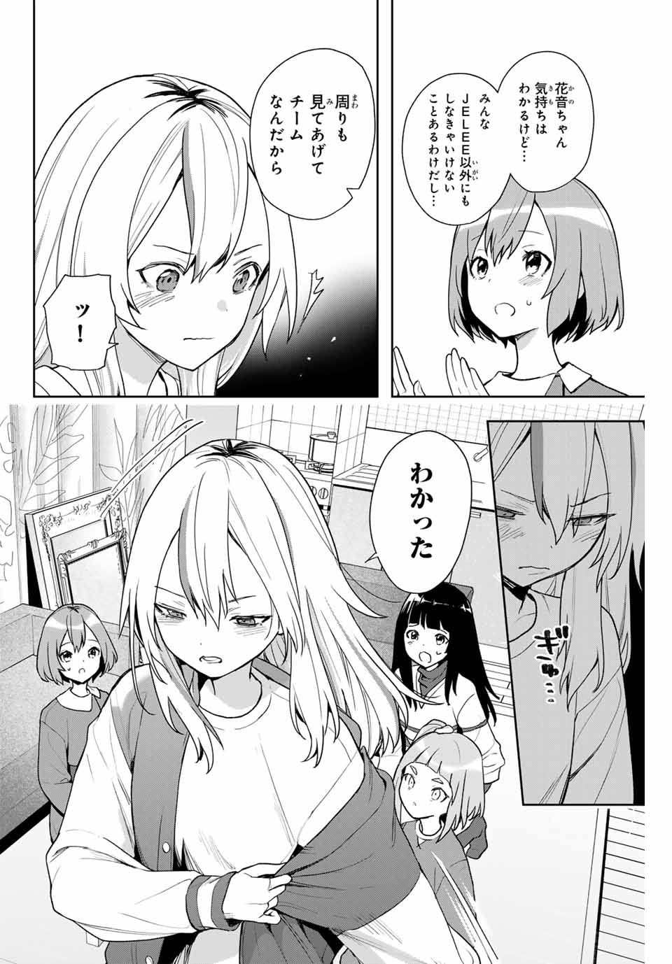 Jellyfish Can’t Swim in the Night 夜のクラゲは泳げない 第7話 - Page 22