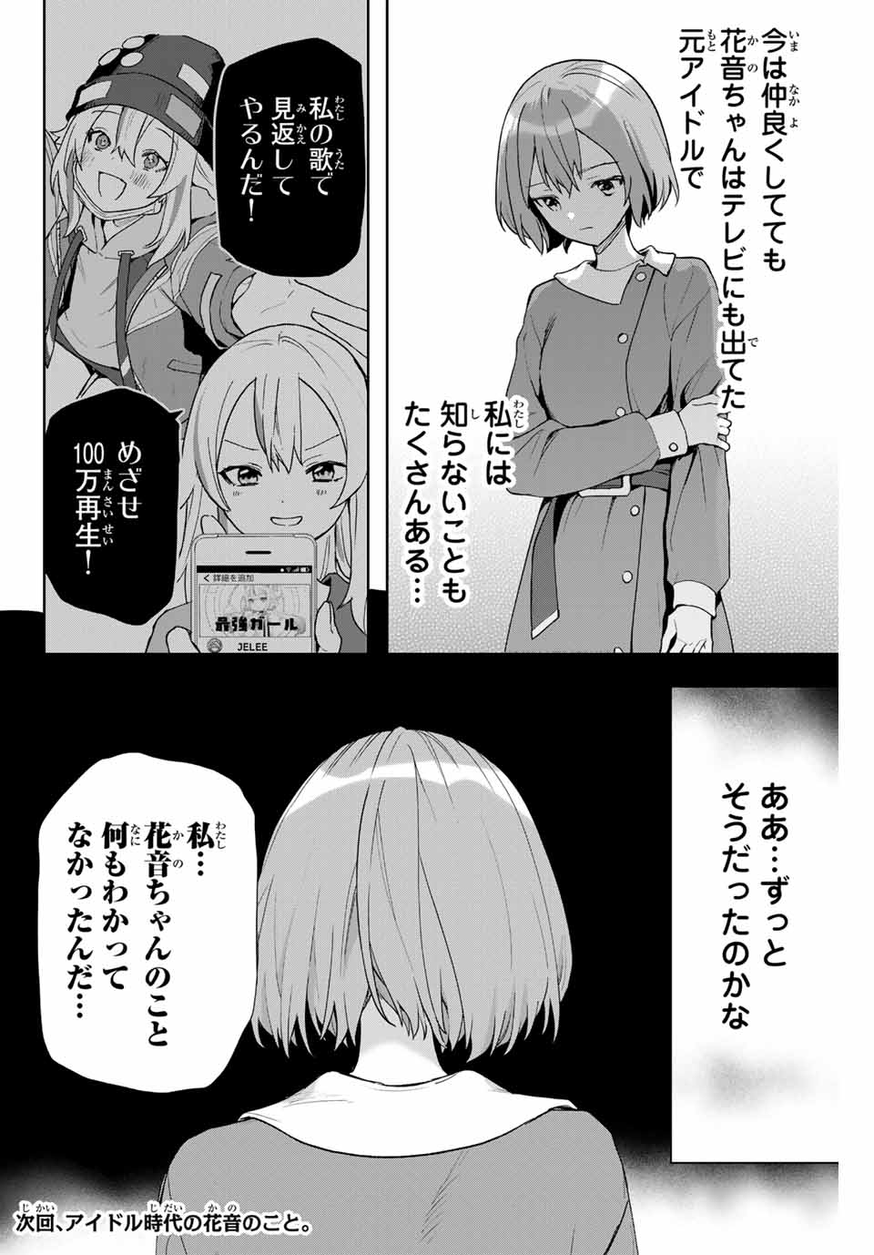 Jellyfish Can’t Swim in the Night 夜のクラゲは泳げない 第7話 - Page 24