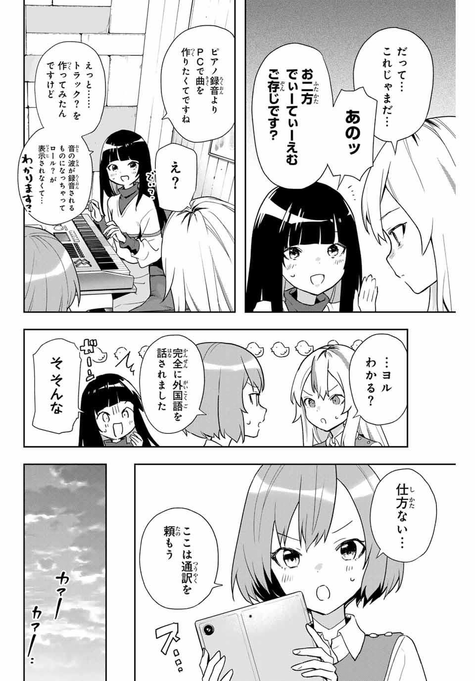 Jellyfish Can’t Swim in the Night 夜のクラゲは泳げない 第7話 - Page 4