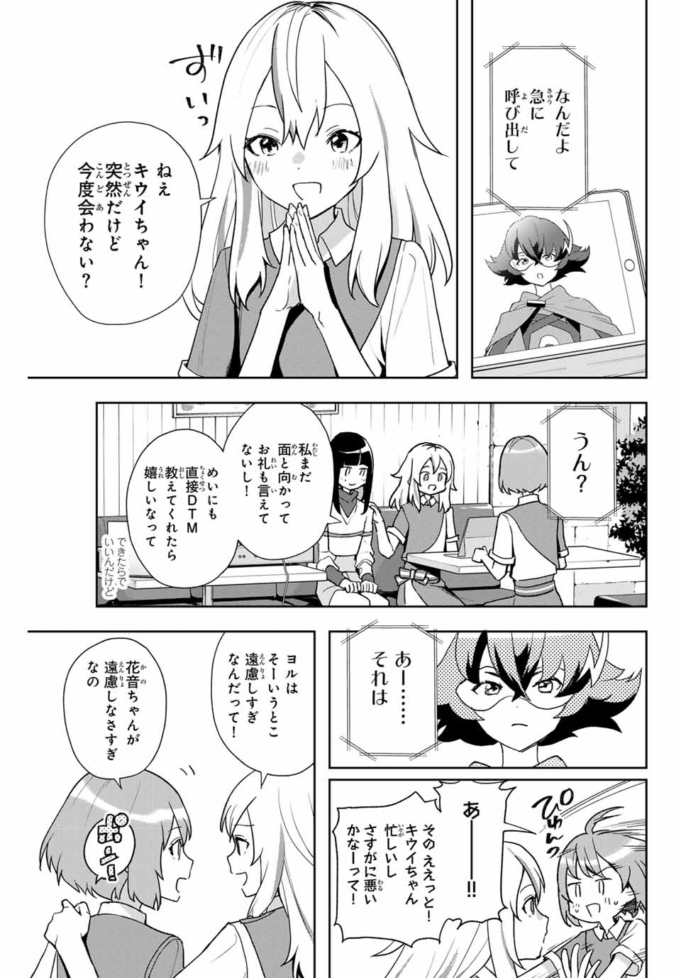 Jellyfish Can’t Swim in the Night 夜のクラゲは泳げない 第7話 - Page 5