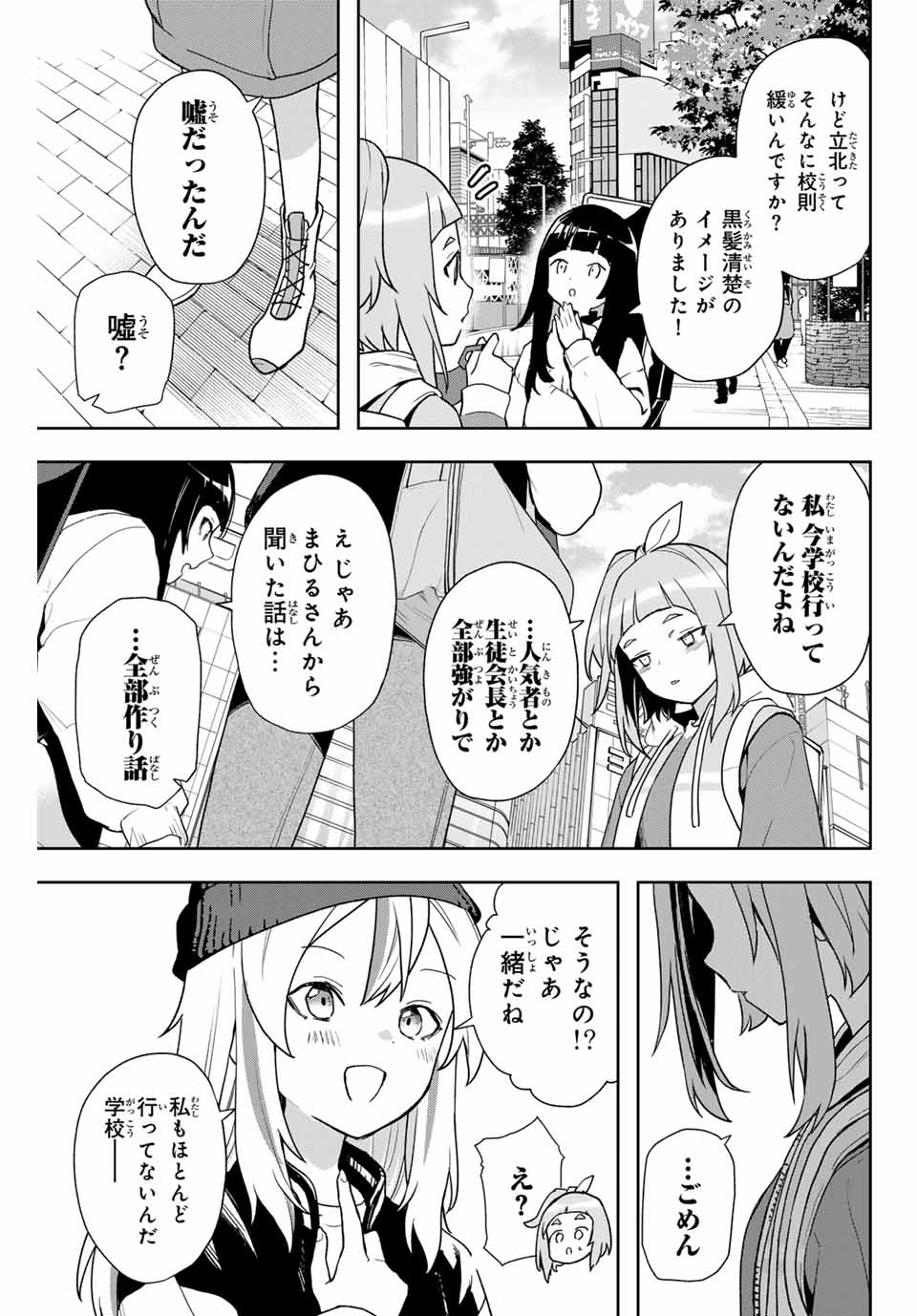 Jellyfish Can’t Swim in the Night 夜のクラゲは泳げない 第7話 - Page 9