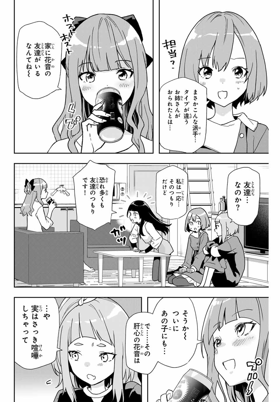 Jellyfish Can’t Swim in the Night 夜のクラゲは泳げない 第8話 - Page 2