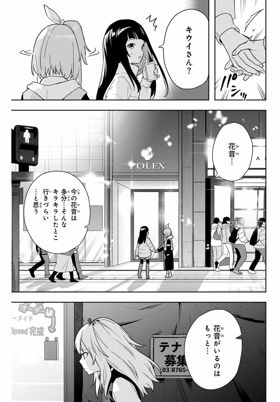 Jellyfish Can’t Swim in the Night 夜のクラゲは泳げない 第8話 - Page 11