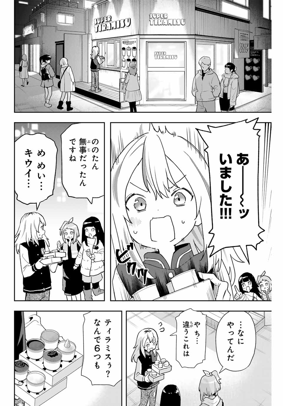 Jellyfish Can’t Swim in the Night 夜のクラゲは泳げない 第8話 - Page 12