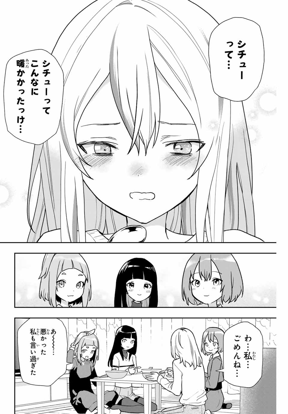 Jellyfish Can’t Swim in the Night 夜のクラゲは泳げない 第8話 - Page 16