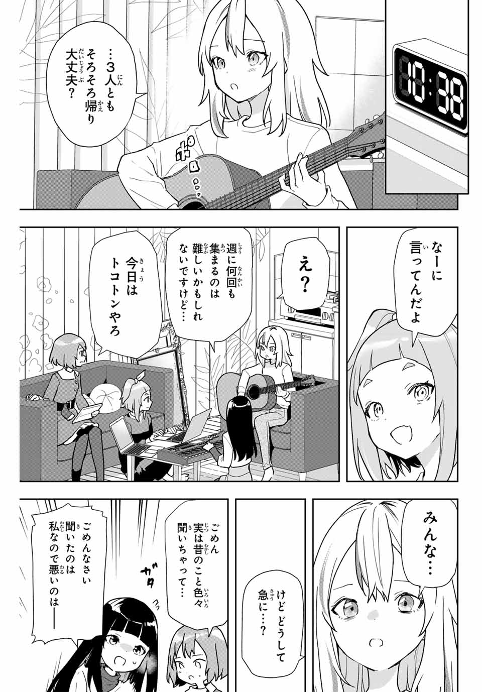 Jellyfish Can’t Swim in the Night 夜のクラゲは泳げない 第8話 - Page 17