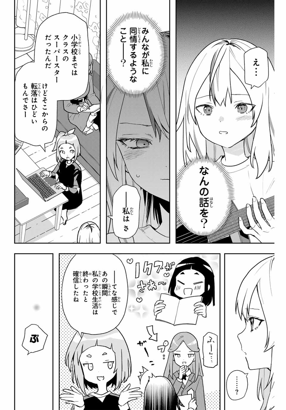 Jellyfish Can’t Swim in the Night 夜のクラゲは泳げない 第8話 - Page 18