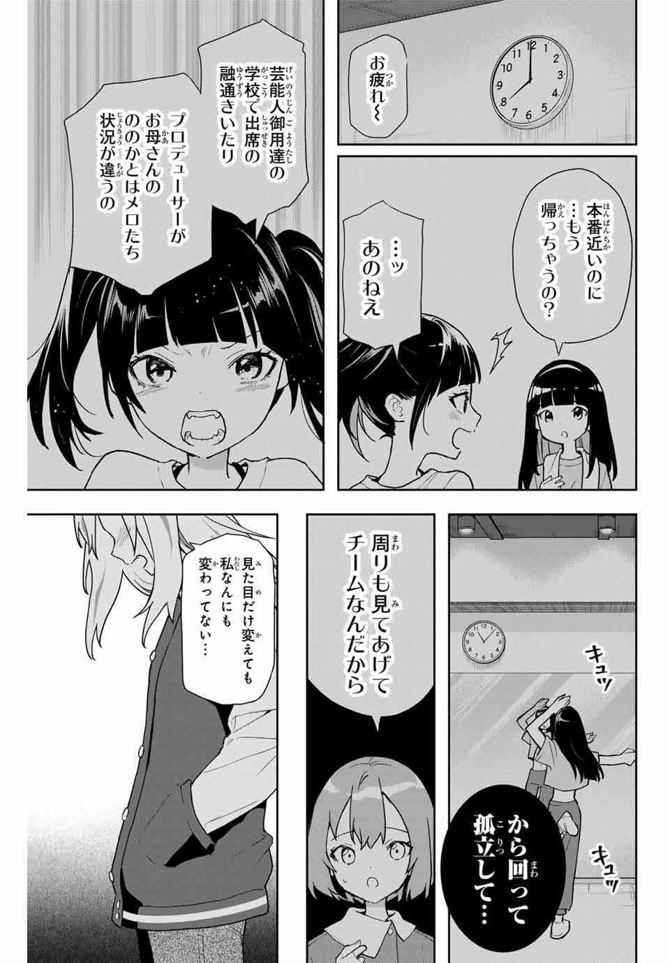 Jellyfish Can’t Swim in the Night 夜のクラゲは泳げない 第8話 - Page 9