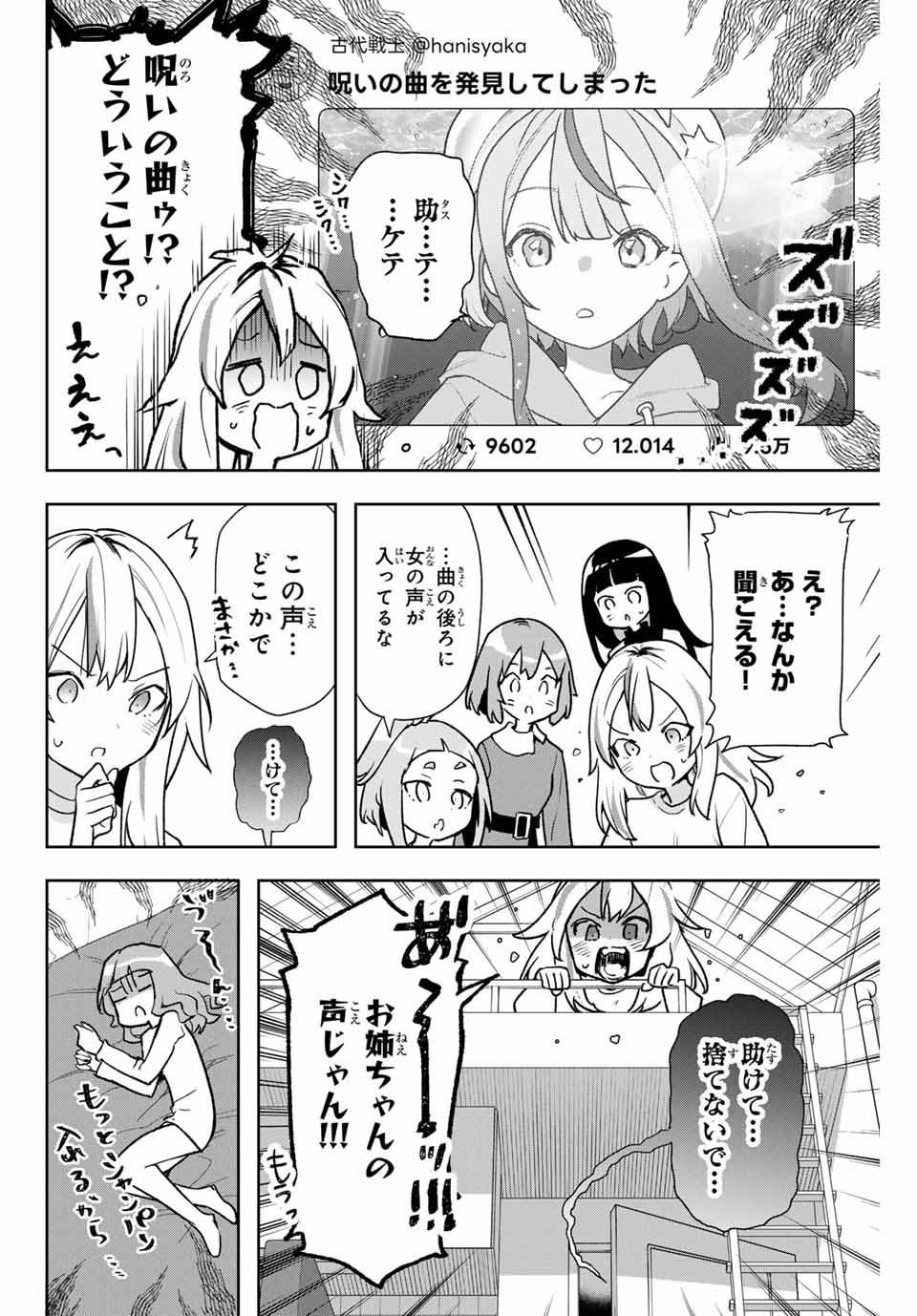 Jellyfish Can’t Swim in the Night 夜のクラゲは泳げない 第9話 - Page 2