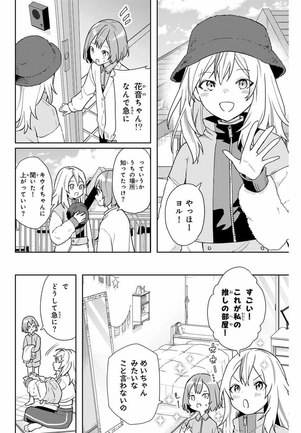 Jellyfish Can’t Swim in the Night 夜のクラゲは泳げない 第9話 - Page 12