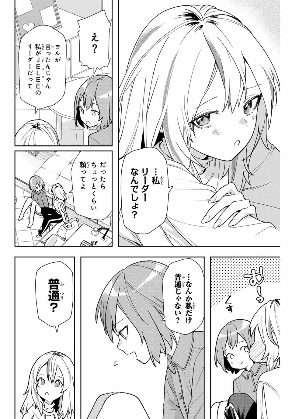 Jellyfish Can’t Swim in the Night 夜のクラゲは泳げない 第9話 - Page 14