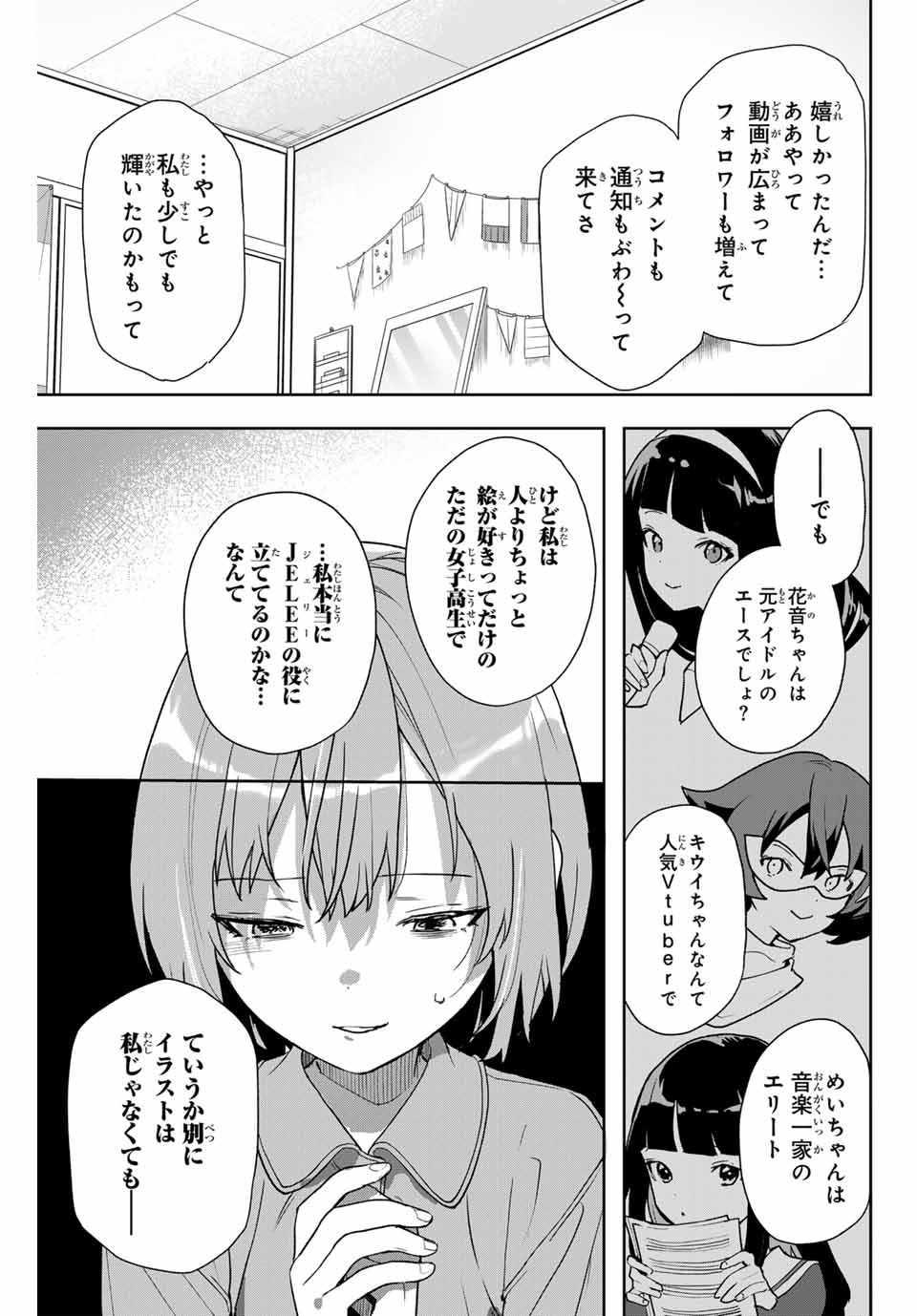 Jellyfish Can’t Swim in the Night 夜のクラゲは泳げない 第9話 - Page 15