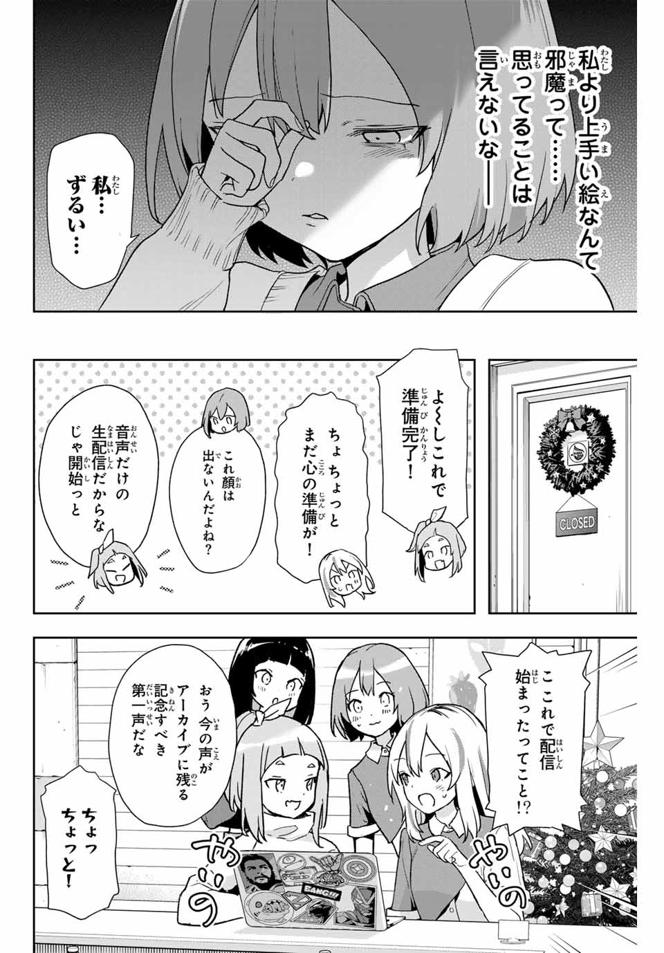 Jellyfish Can’t Swim in the Night 夜のクラゲは泳げない 第9話 - Page 18