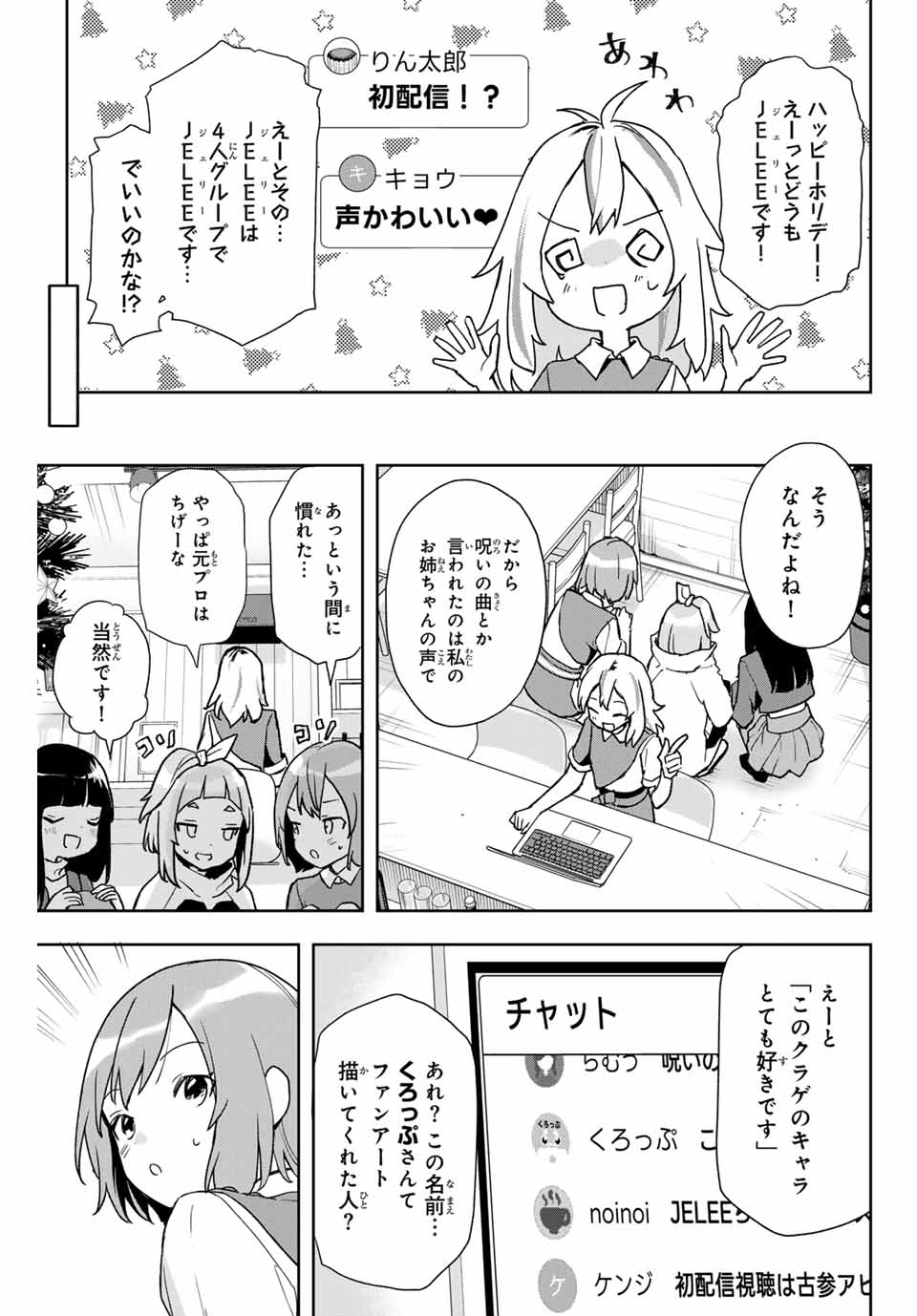 Jellyfish Can’t Swim in the Night 夜のクラゲは泳げない 第9話 - Page 19