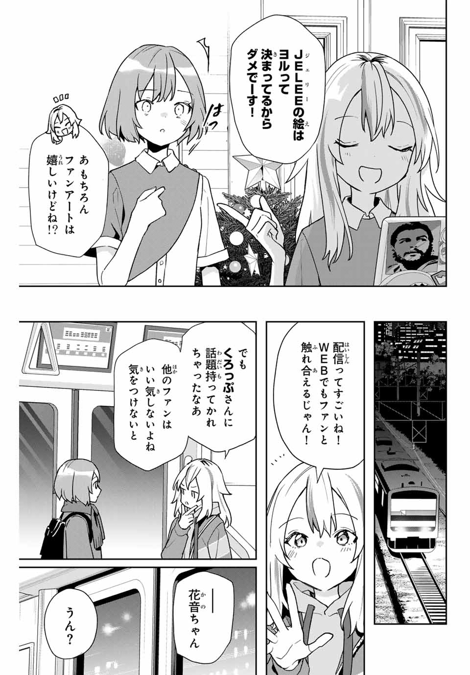 Jellyfish Can’t Swim in the Night 夜のクラゲは泳げない 第9話 - Page 21