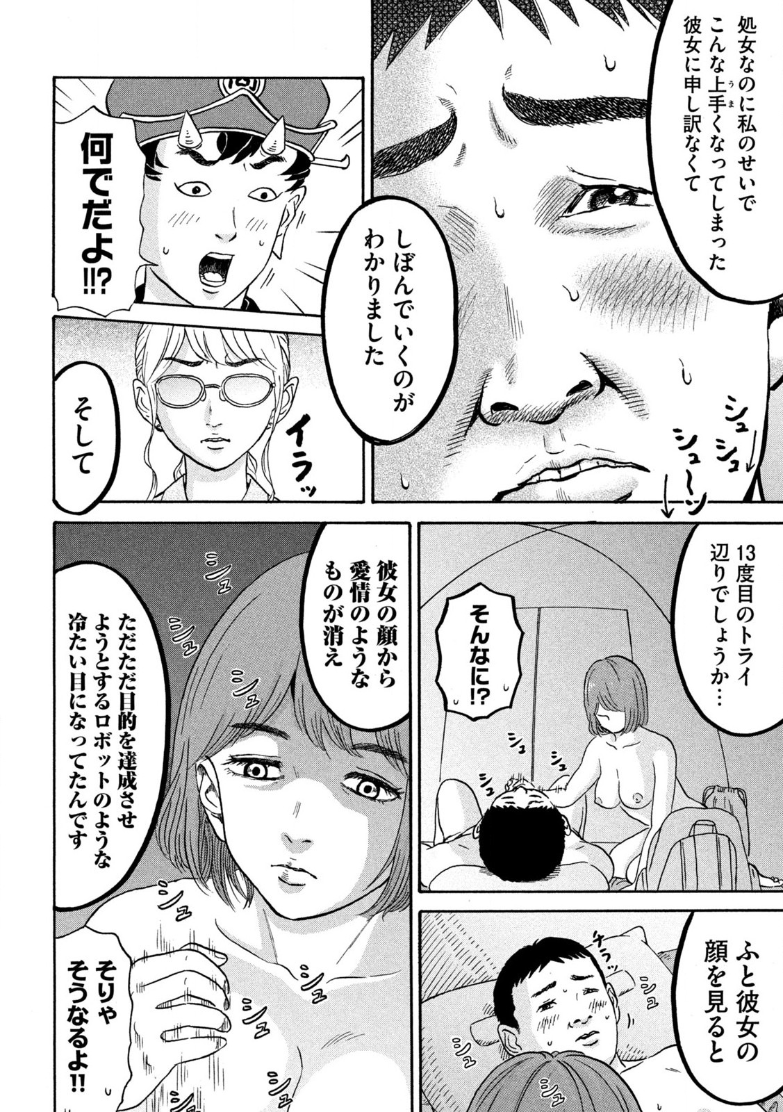 はかばなし 第1話 - Page 16