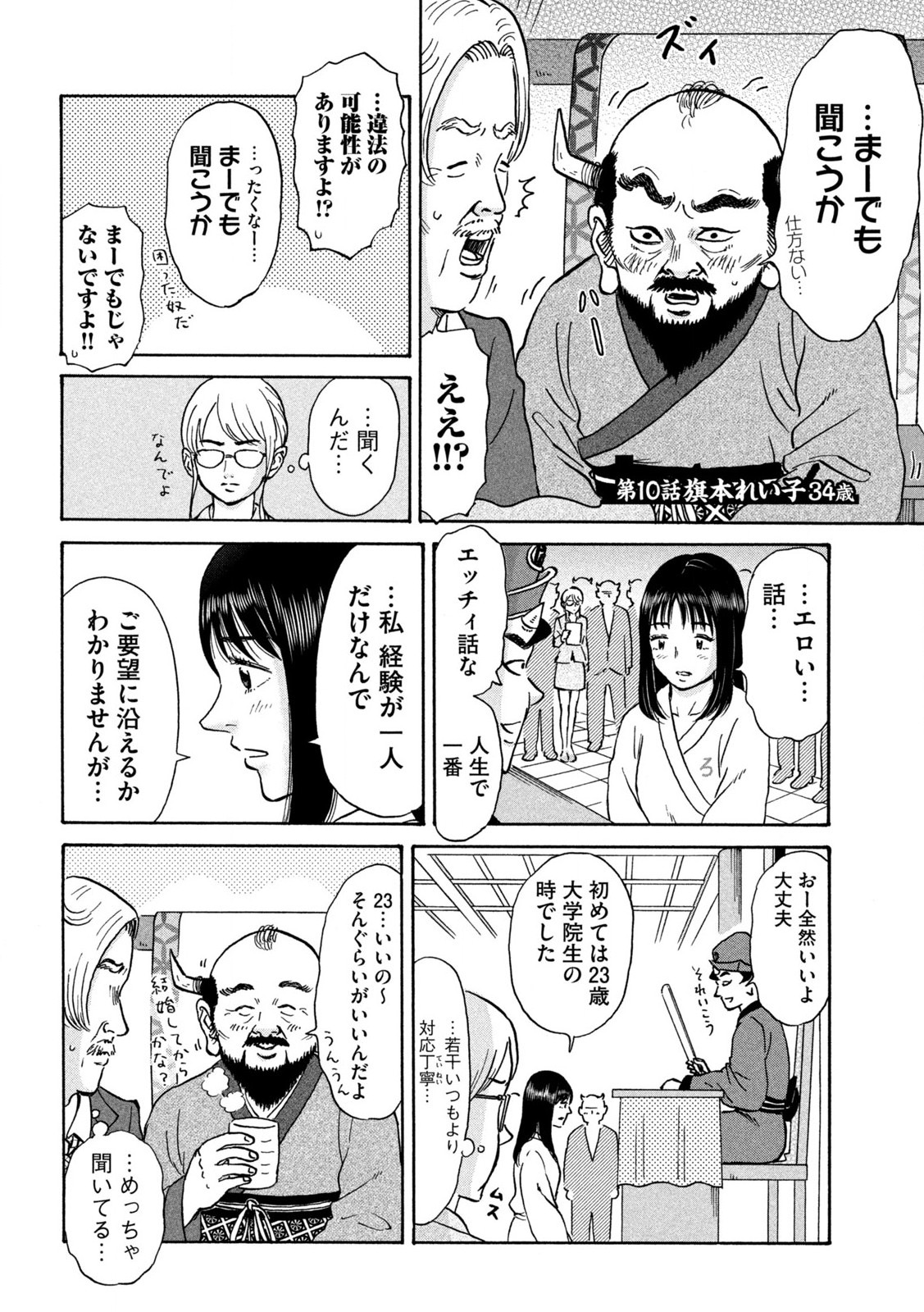 はかばなし 第10話 - Page 2